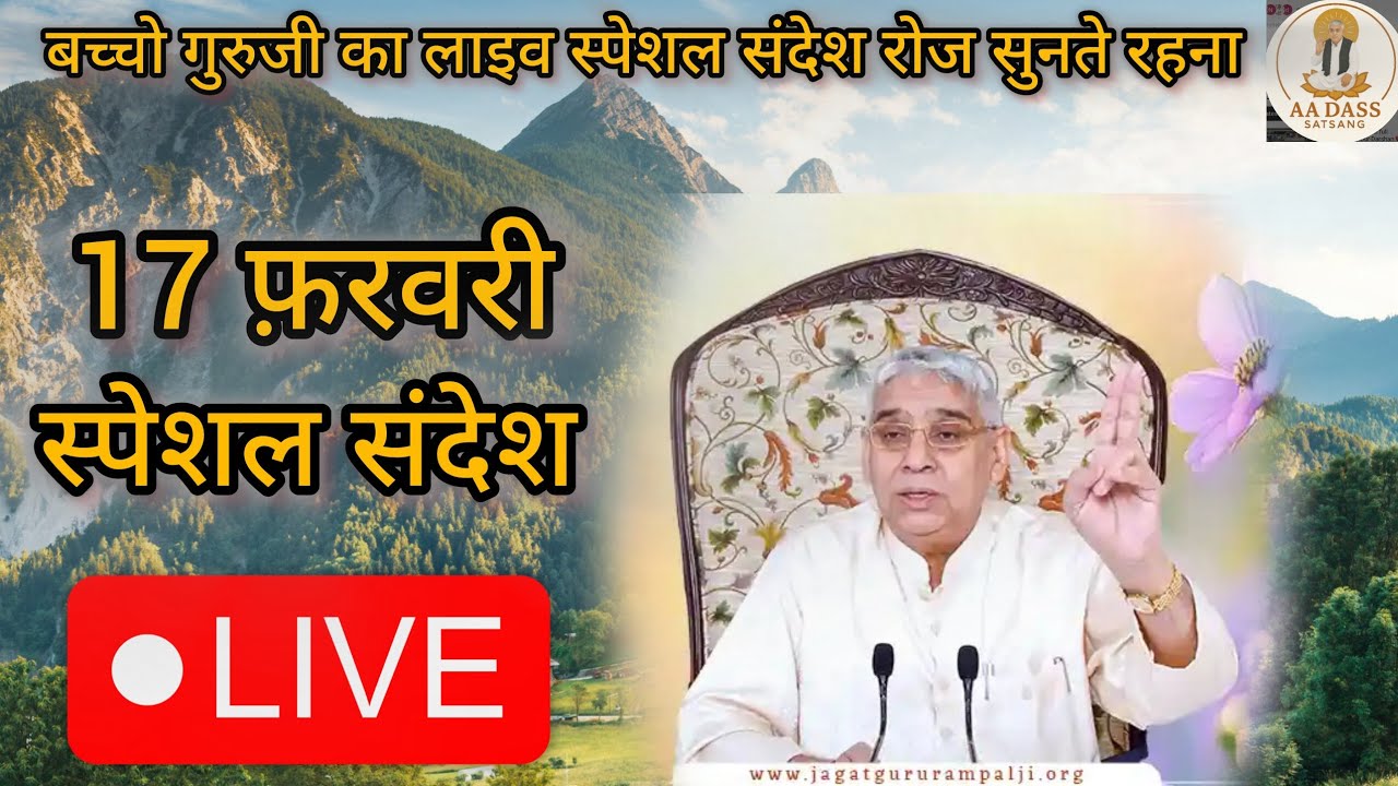 Vishesh sandesh 17 February | sant rampal ji maharaj #santrampaljimaharaj #visheshsandesh 