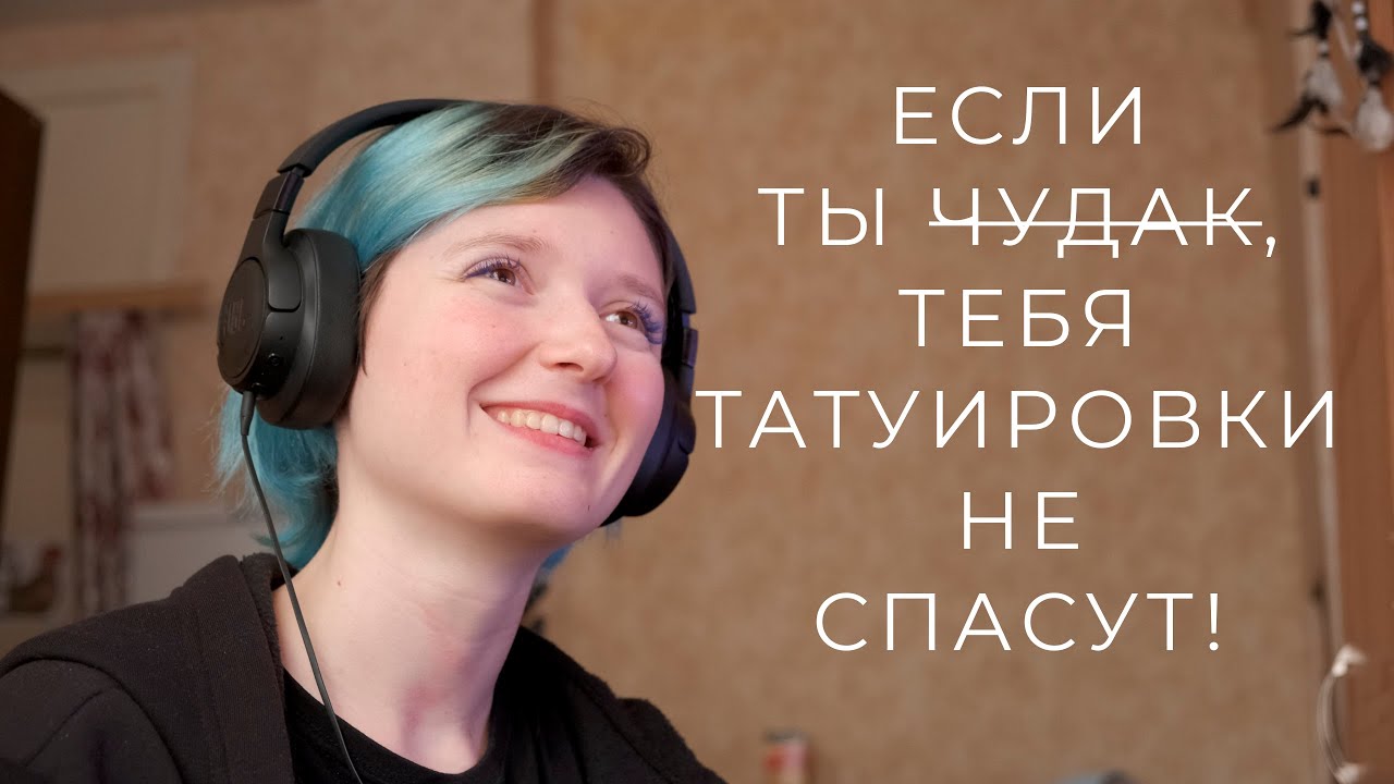 Если ты м***к , тебя татуировки не спасут.