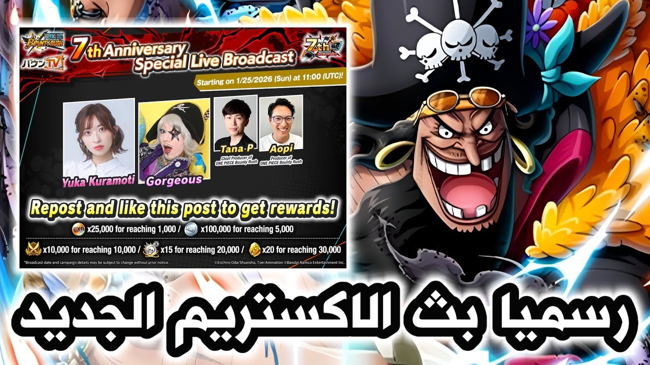 رسميا بث الاكستريم الجديد من الشركة باونتي راش🔥| one piece bounty rush 