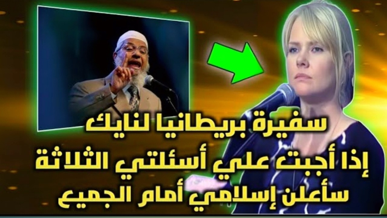 كانت تكره الإسلام بشدة… شاهد ماذا فعلت بعد حديثها مع دكتور ذاكر نايك!