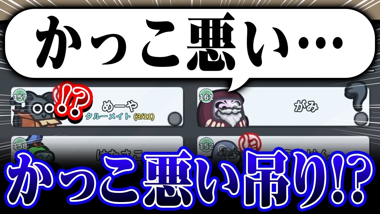 【AmongUs】この吊りはかっこ悪いらしいｗｗ【激戦動画#1141】