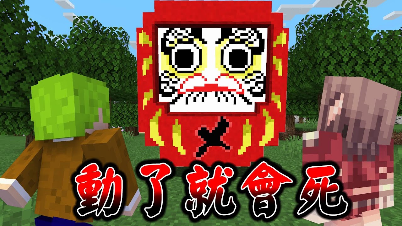 Minecraft 不准動，會死！5人實況主對上【最強不倒翁】生存，剩一人也要想辦法活下去！全字幕｜劇情｜當個創世神
