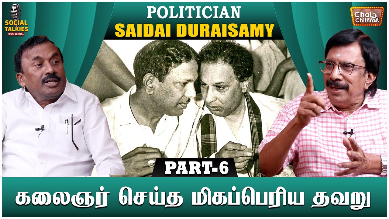 எம்ஜிஆர் சொன்ன இரண்டு அறிவுரை | CHAI WITH CHITHRA-SOCIAL TALK  | EX.MAYOR SAIDAI DURAISAMY - 6