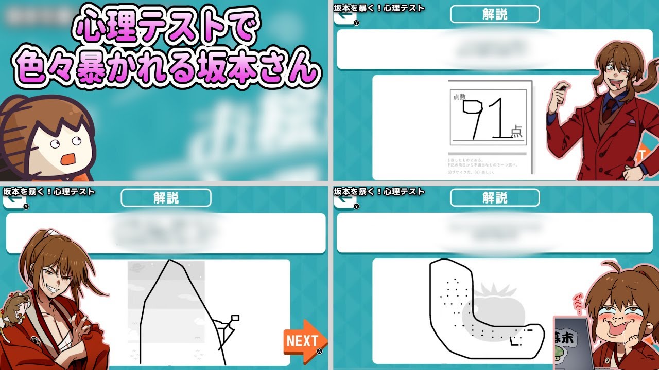 心理テストで色々暴かれる坂本さんに爆笑【幕末志士切り抜き/お絵描き心理テスト】