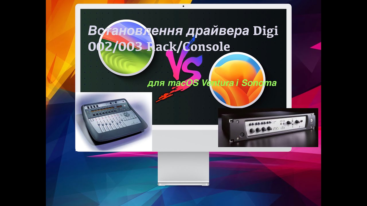 Встановлення  драйвера Digi 002/003 Rack /Console для macOS Ventura /Sonoma
