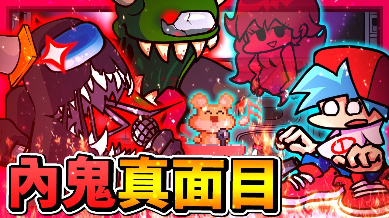 手指打結! 內鬼的真面目!? 有一位還超兇的!! 這對話是在幹嘛啊🤣 || Friday Night Funkin' 放克周五之夜 #模組