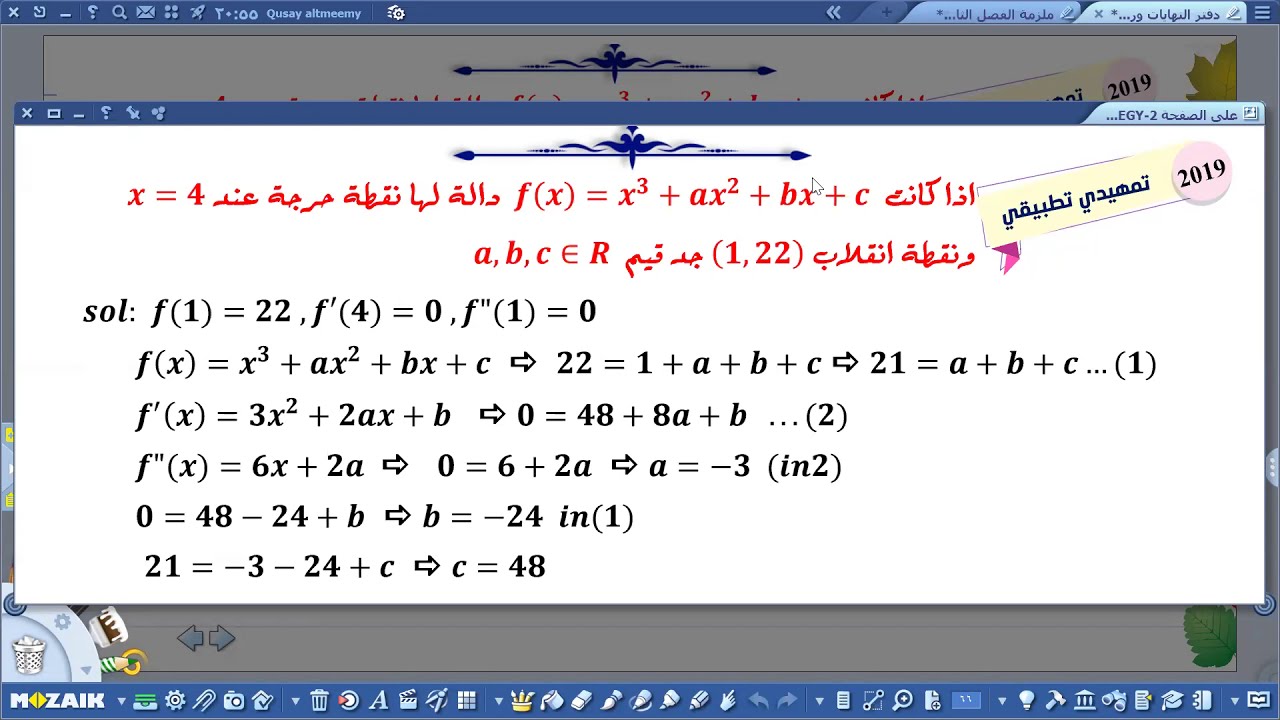 كوكتيل ايجاد قيم الثوابت في اسئلة النهايات \ ج1