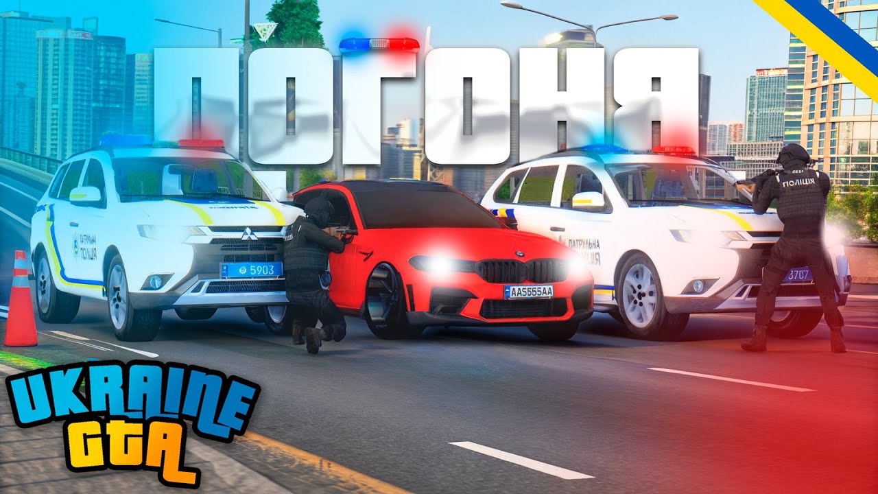 UKRAINE GTA - ПОГОНЯ За BMW M5 F90!!! Купив За 30 МІЛЬЙОНІВ!? ГТА Українською