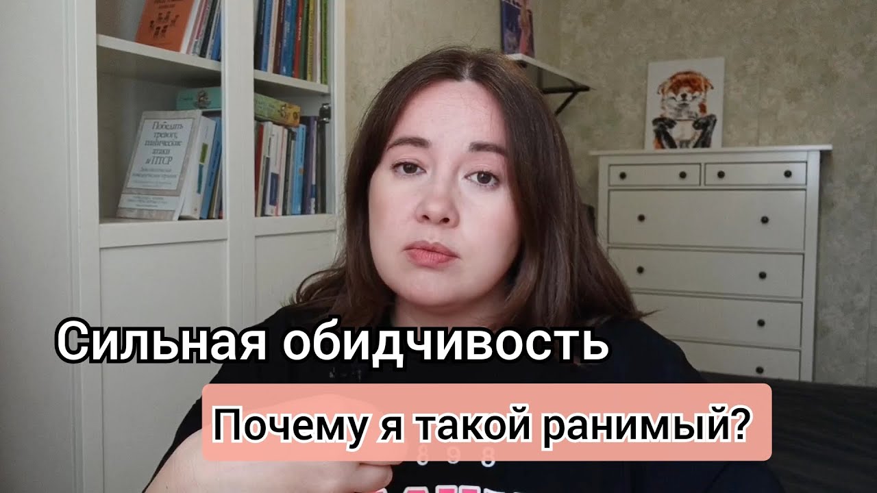 Когда любое слово ранит: феномен гиперчувствительности и обидчивости при кПТСР