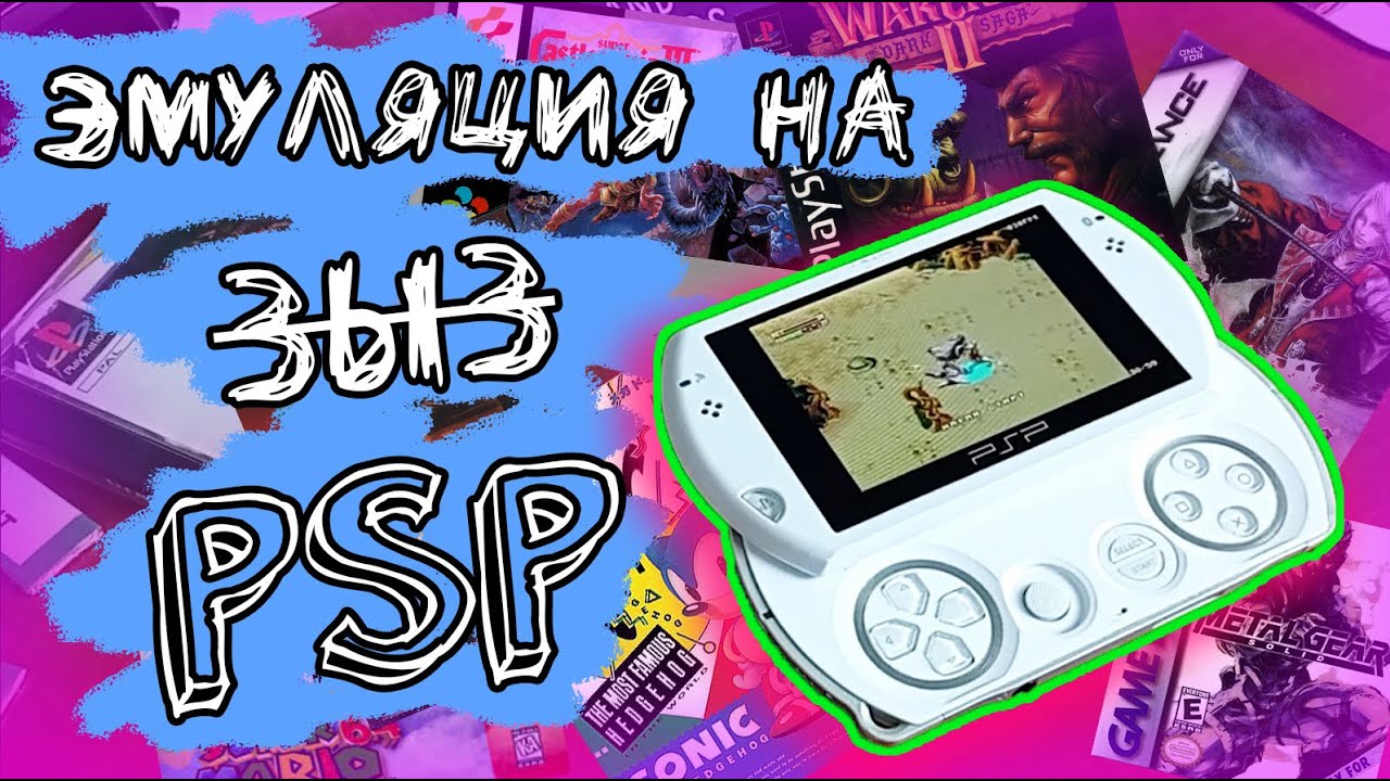 Эмуляция на PSP / PSX, N64, SNES, Megadrive, GBA, GB, Java