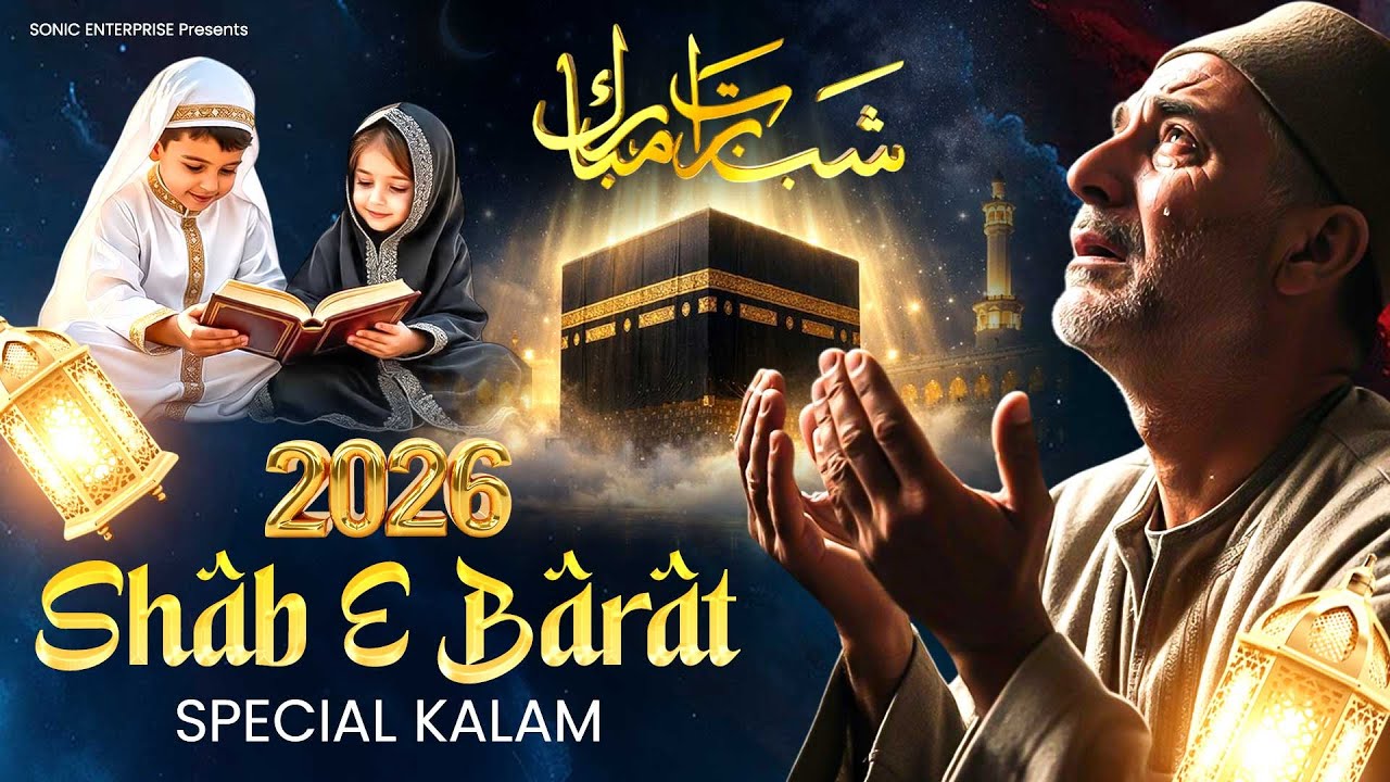 2026 Shab E Barat Special Kalam ~  New Qawwali 2026 ~ Shabe Barat Qawwali ~ शबे बरात 2026