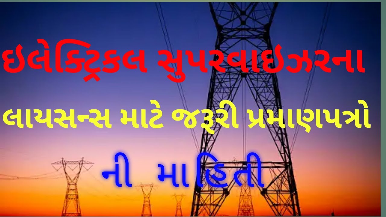 Electrical license apply online | How to apply Electrical supervisor license |Supervisor permit