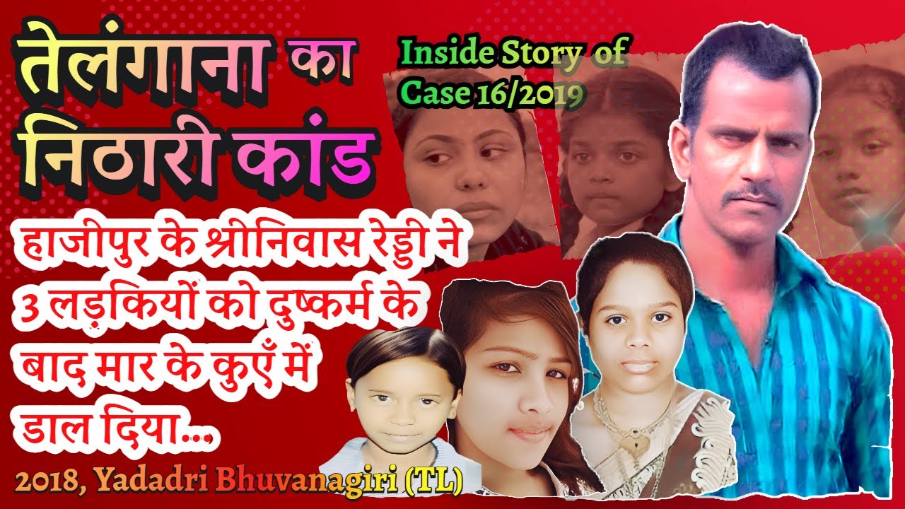 Case 16/2019 Inside Story: Telangana Nithari Kaand. Girls killed, buried | Ep 91-92 | 18-19 Nov 2019