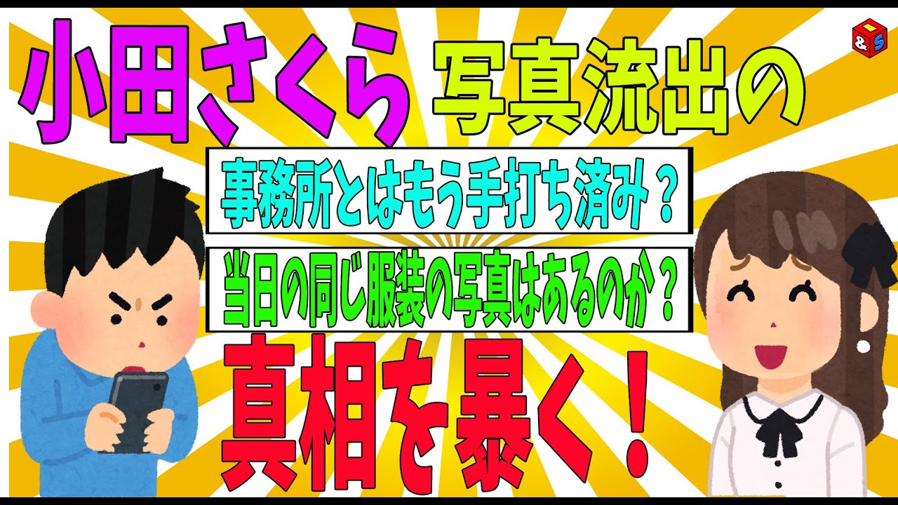 【謝罪】小田さくらツーショット写真の真相を追求！【ゆっくり解説】ハロプロ　モーニング娘。