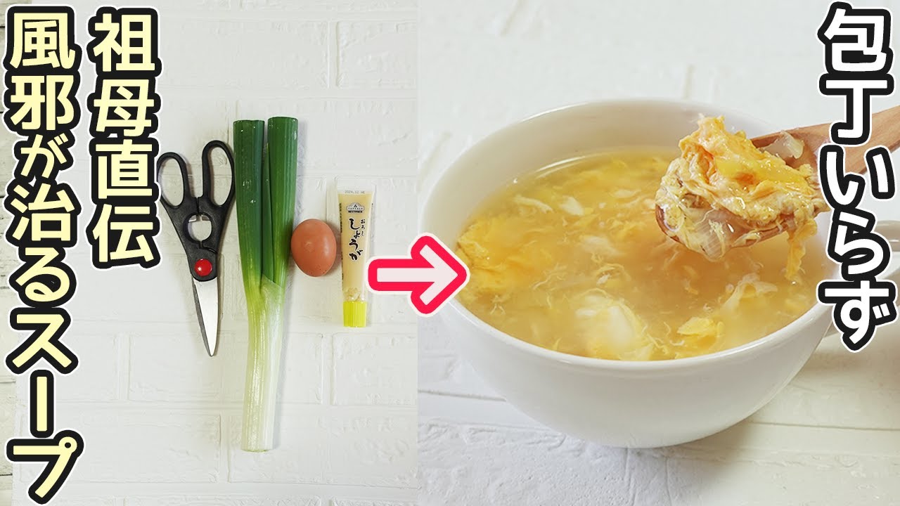 風邪撃退！最速で治すスープ・おじやの作り方！包丁・まな板不要‼辛い風邪や引き始めにおすすめです