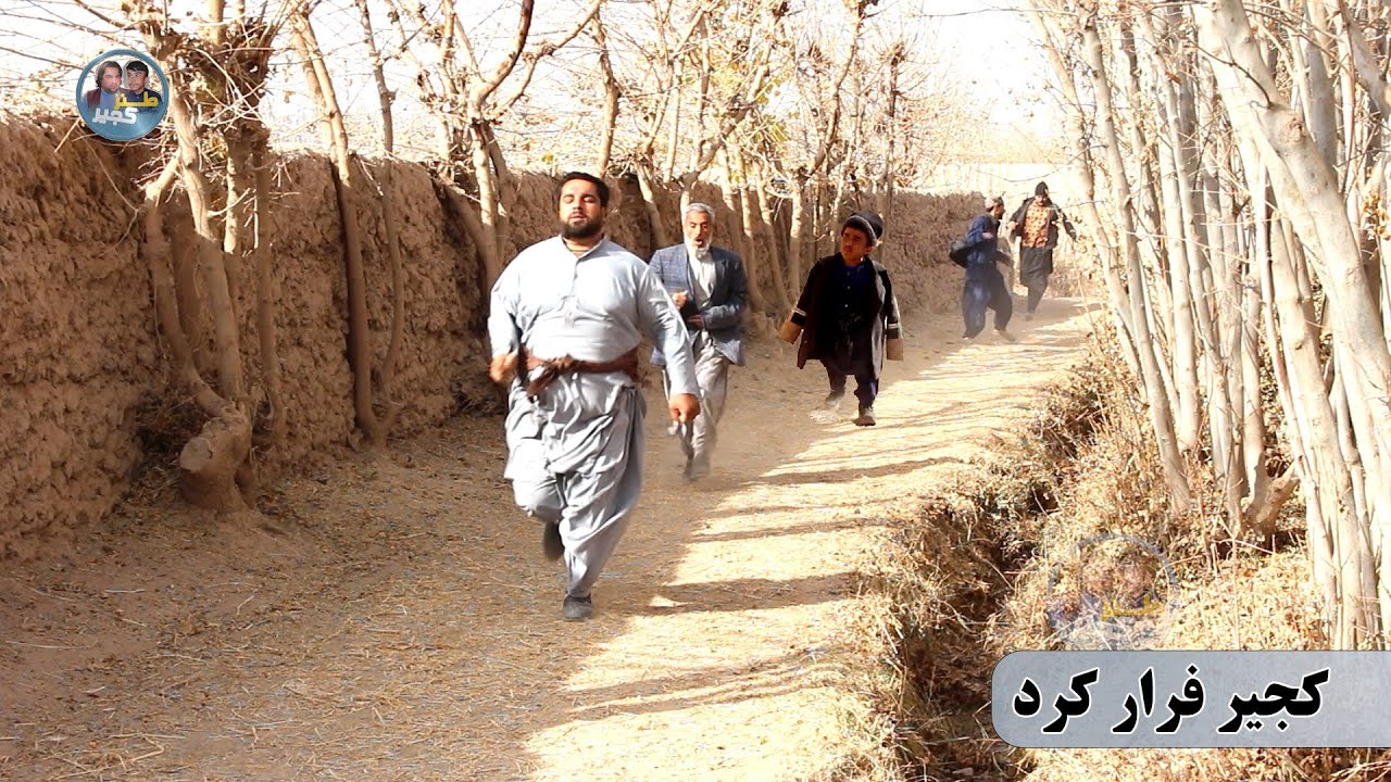 نمایش، کجیر و رمضان ورزش می کنند
