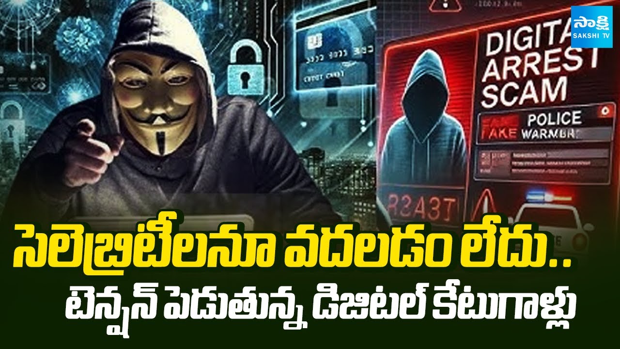 Special Story over Digital Arrest Scams in Telugu States | Cyber Scam | Sakshi TV