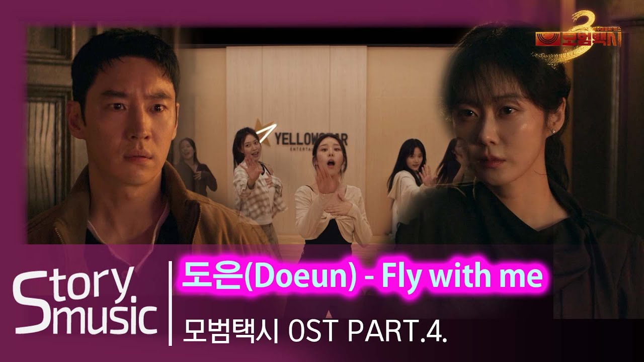 [OST] 도은(DOEUN) - Fly with me#모범택시#이제훈#장나라