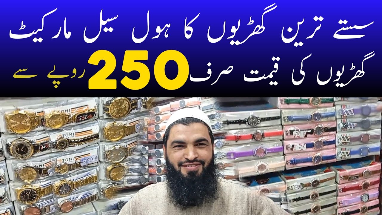 Wholesale hand Watch Market in Lahore | New Anarkali Watches Market | Pak Bazaar 