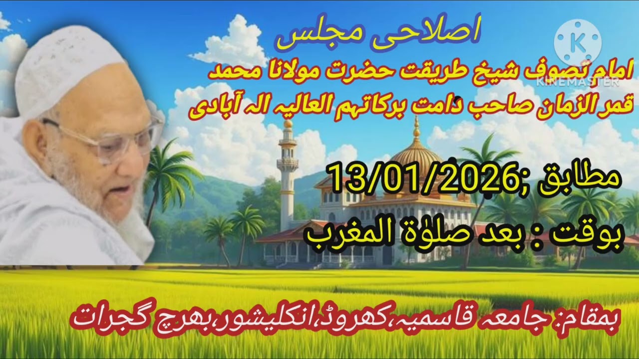 Islahi Majlis Hazrat Maulana Mohammad Qamruzzaman Sahab DB Allahaabadi 