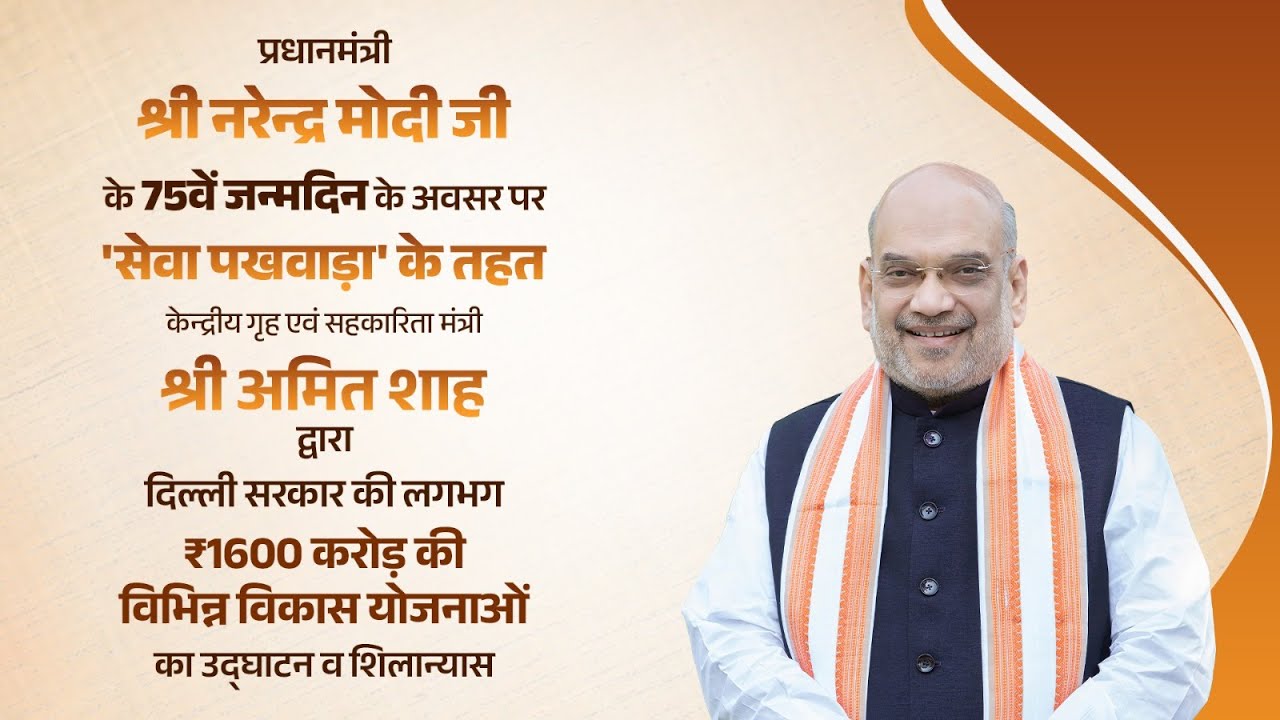 HM Shri Amit Shah at inauguration & foundation laying of various projects in New Delhi(17 Sept 2025)