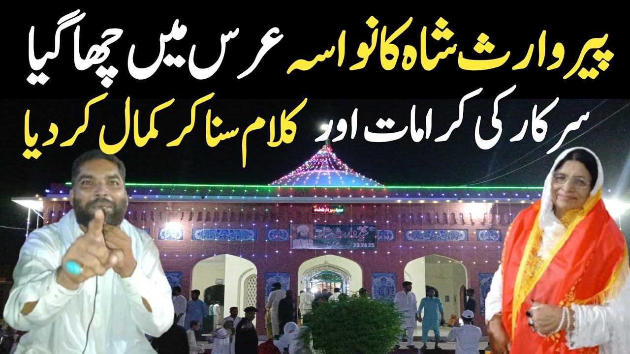 Peer Waris Shah Ka Nawasa Urs Mein Chaa Gaya | Peer Waris Shah Urs Live | Waris Shah Poetry 