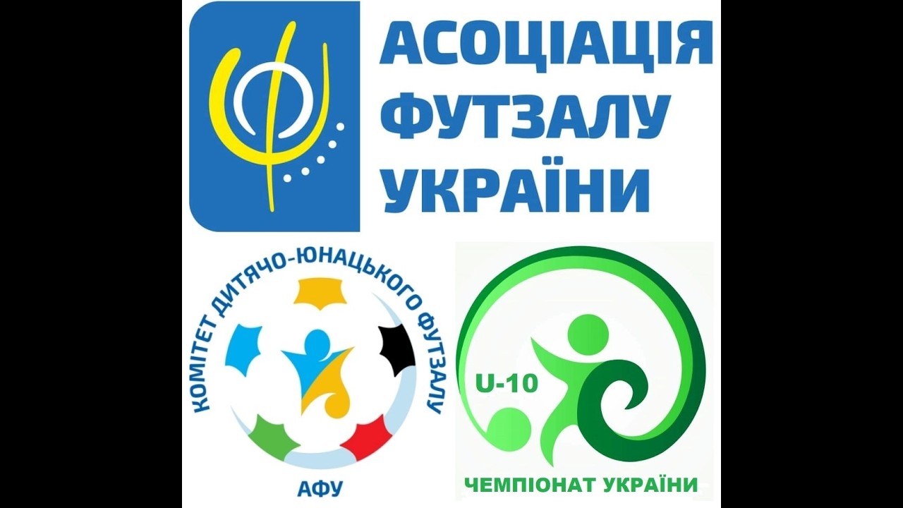 Чемпіонат України U-10 ПЛ та ВЛ. Тур 1. День 1