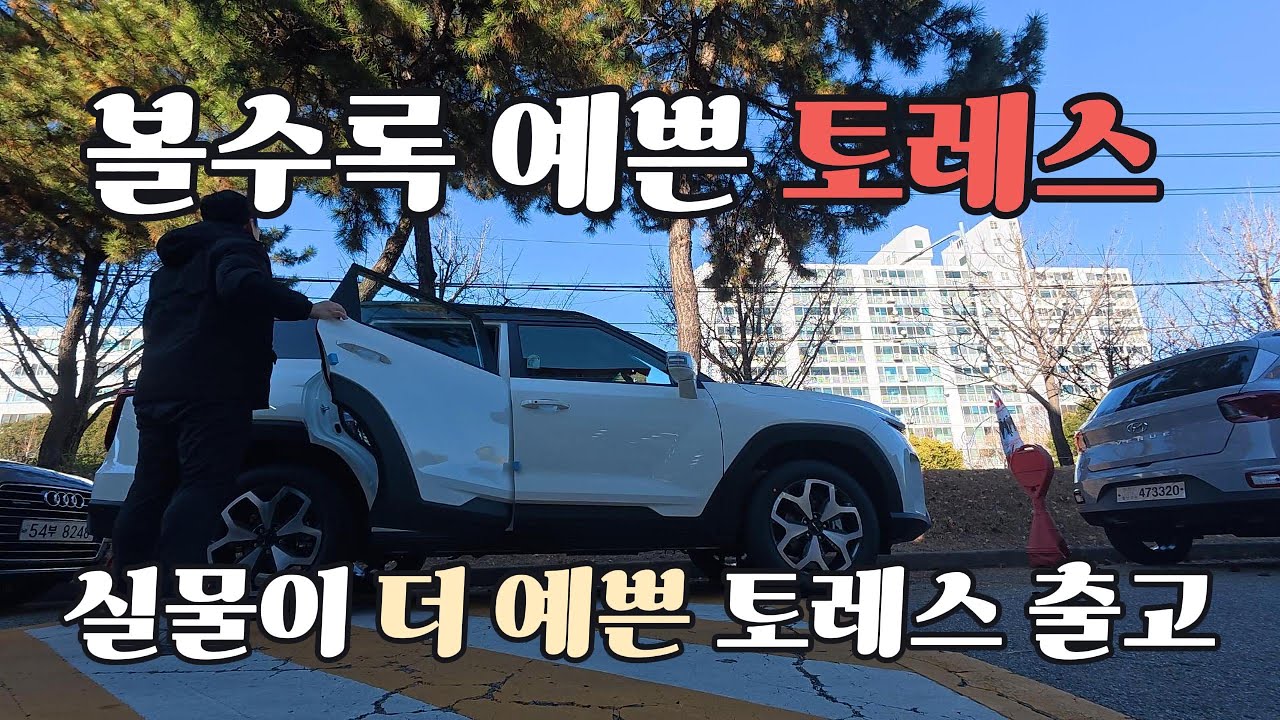 토레스 가솔린 신차 출고, 꼼꼼한 검수부터 인도까지