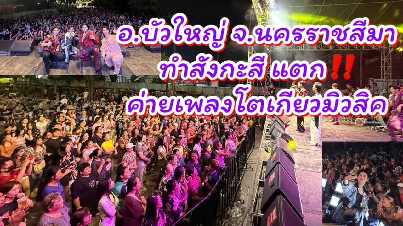 อ.บัวใหญ่ จ.นครราชสีมา ทำสังกะสีแตก‼️ค่ายเพลงโตเกียวมิวสิค มาเยือนถึงที่ #ผู้ใหญ่บ้านฟินแลนด์