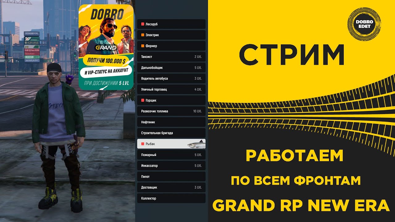 ✅ СТРИМ GRAND RP NEW ERA - РАБОТА ПО ВСЕМ ФРОНТАМ #3