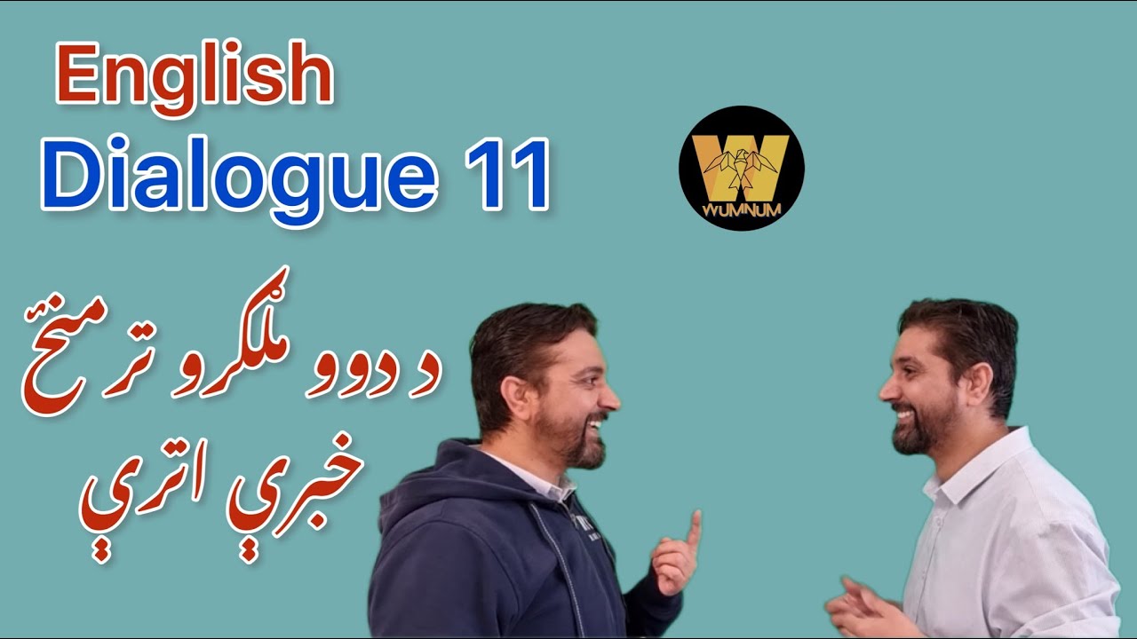 Spoken English: Dialogue between two friends. Dialogue 11