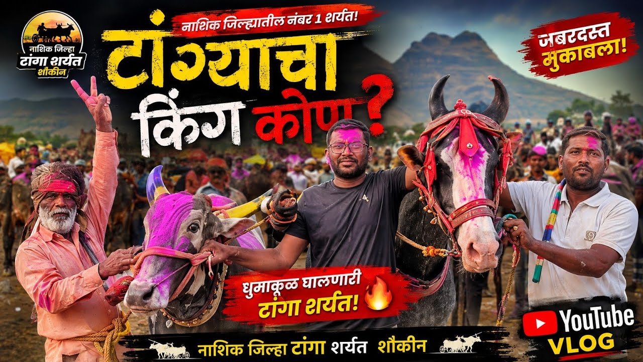  🔥 | कृष्णा बैल “आदत १११” | देवपाडा दिंडोरी  थोडक्यात मुलाखत.मुरलिधर गायकवाड.