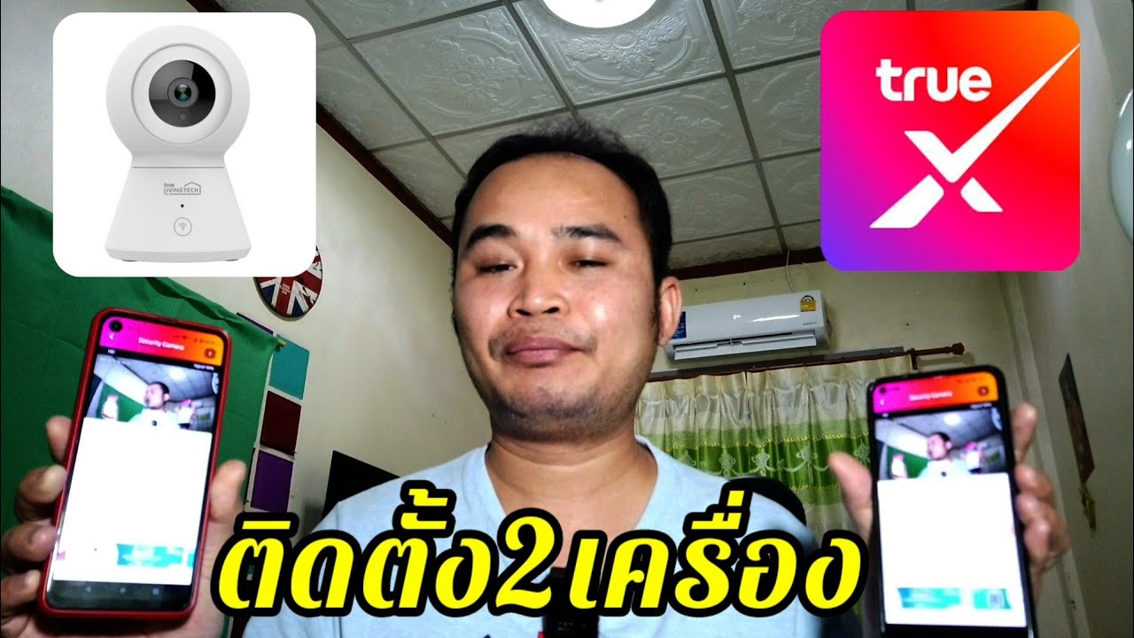 TrueX​ กล้อง​วงจรปิด​smart​ cctv​ camera​