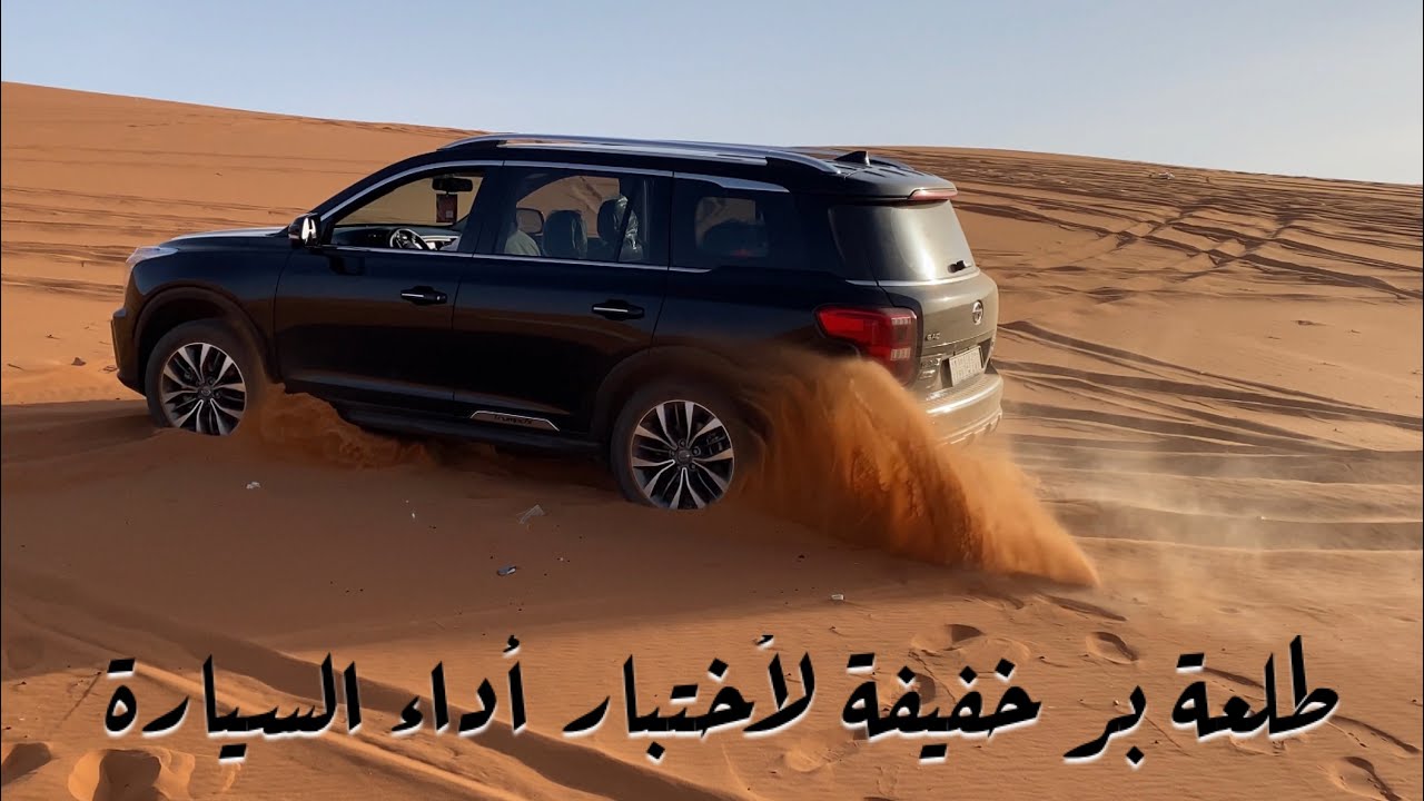 تجربة جاك GS8 بالبر طلعة خفيفة وكيف الأداء