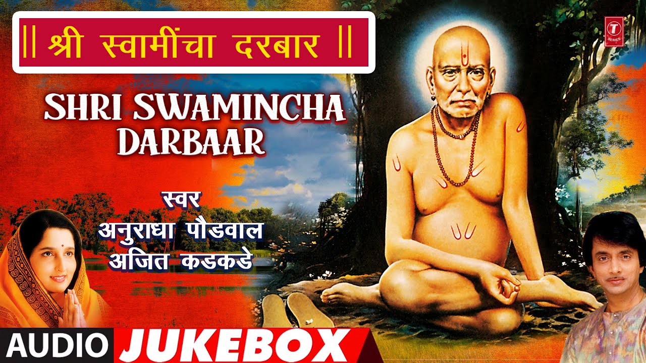 Shri Swamincha Darbaar | श्री स्वामींचा दरबार | Audio Jukebox | Ajit Kadkade, Anuradha Paudwal