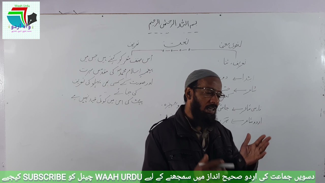 Naat ki tareef                  نعت کی تعریف