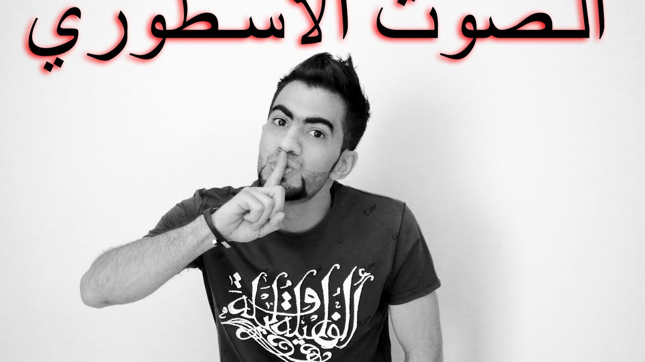 Dj-DeViL _ الـصوت الأسـطوري