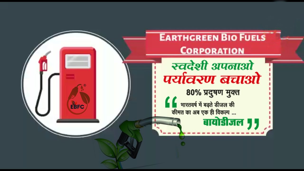 What is BIODIESEL?Biodiesel in Hindi