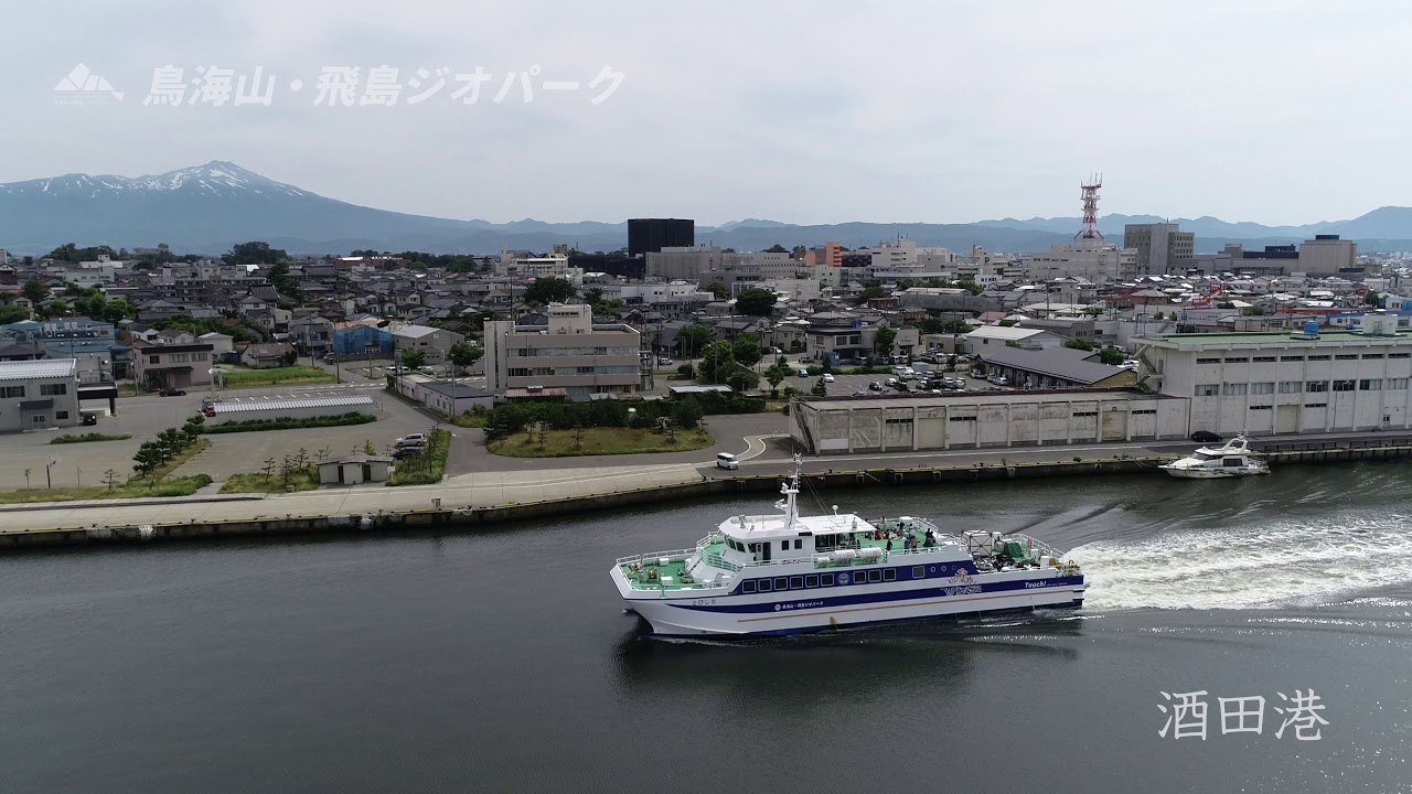 ［鳥海山・飛島ジオパークの絶景］ 酒田港 空撮