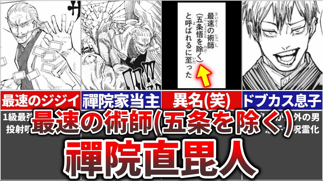 【呪術廻戦】最速のジジイ『禪院直毘人』を徹底解説!