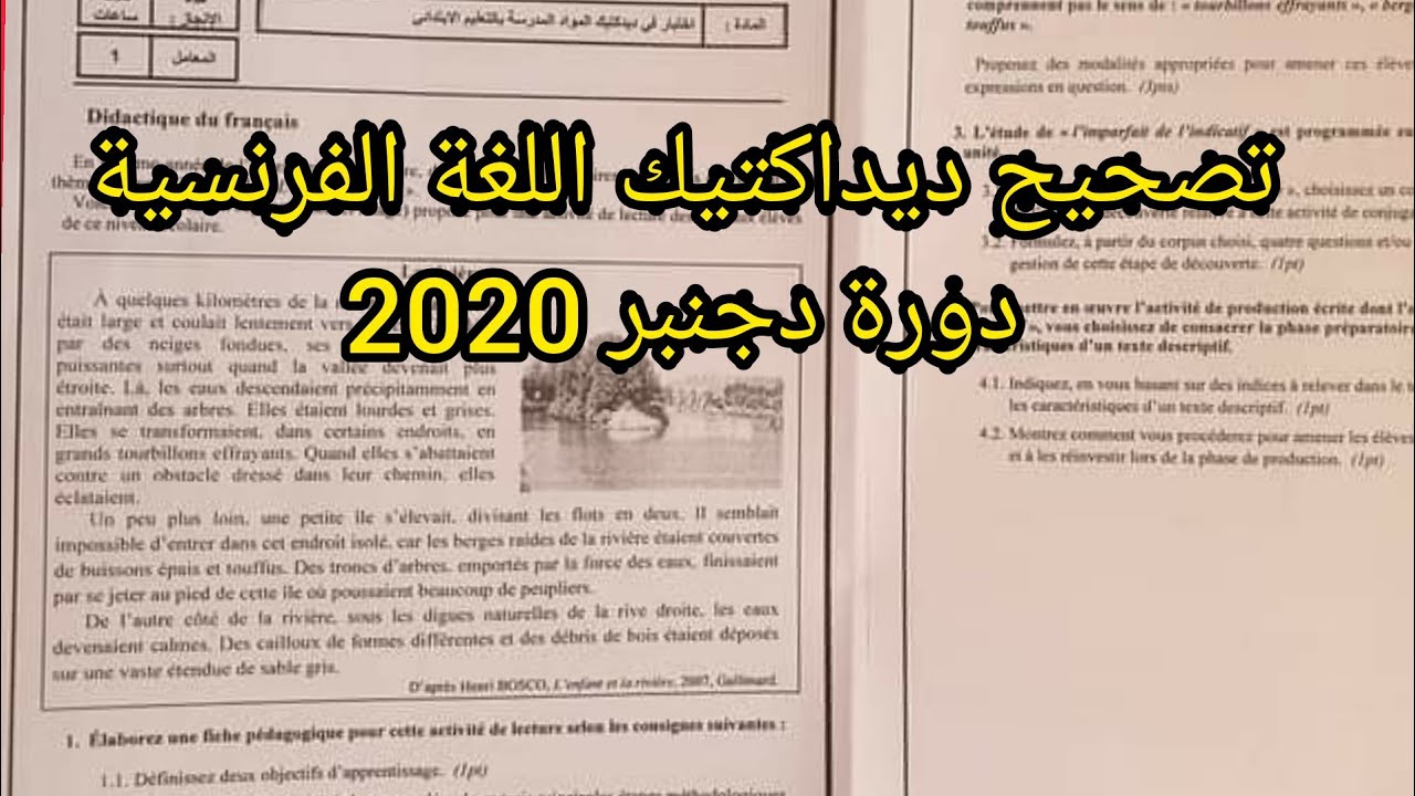 تصحيح ديداكتيك اللغة الفرنسية لامتحان الكفاءة المهنية لولوج الدرجة الأولى دورة دجنبر 2020
