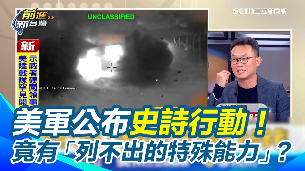 美軍公布史詩行動 竟還有