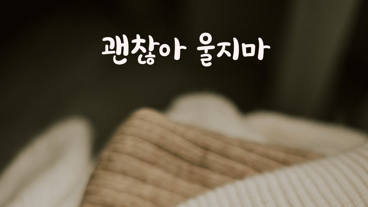 싸우고 우는 여자친구 달래주는 남자친구ASMR