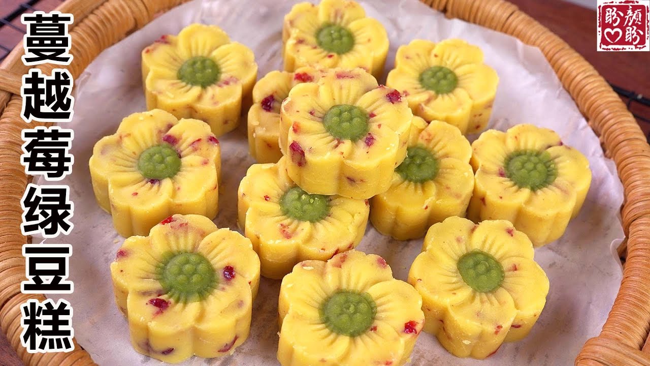 一口就沦陷的蔓越莓绿豆糕，非常的简单易学，口感细腻绵软，吃多了也不会觉得甜腻！Cranberry bean paste cake。