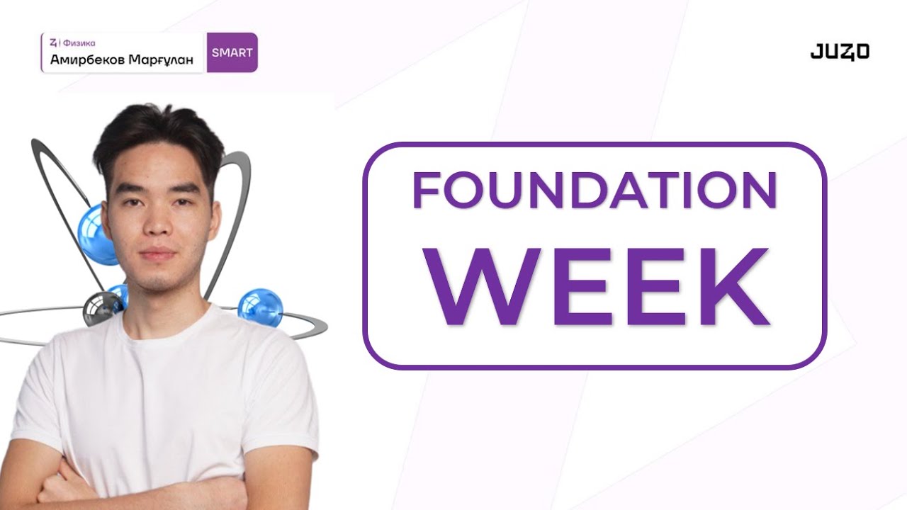 ФИЗИКА 50/50 балл | FOUNDATION WEEK МАРГО АҒАЙ