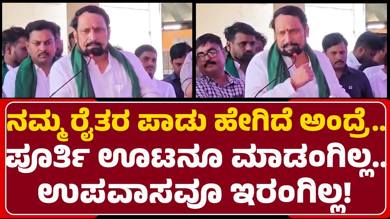 Laxman Savadi : ರೈತನನ್ನ ಊಟಕ್ಕೆ ಕರೆದು 2 ಹೊಳಿಗೆ ಹಾಕಿ, ತುಪ್ಪ ಹಾಕಿ ತಿಂದು ಎದ್ದೇಳು ಅಂತಿವೀ..