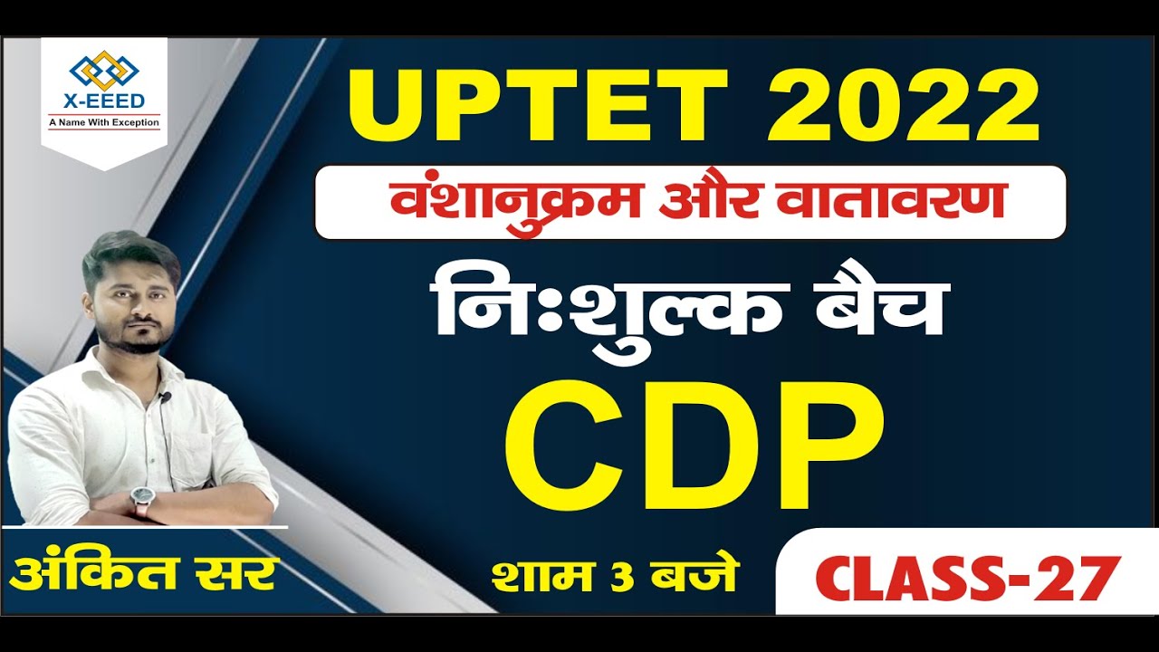 UP TET निःशुल्क बैच || CDP || वंशानुक्रम और वातावरण || Class - 27 ||By Ankit Sengar Sir
