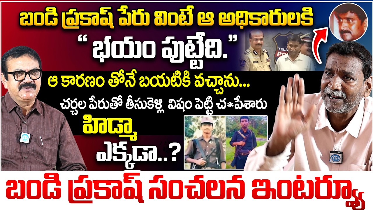 EX Maoist Bandi Prakash Alias Pratap | Interview | Crime Confessions With Muralidhar | I Dream