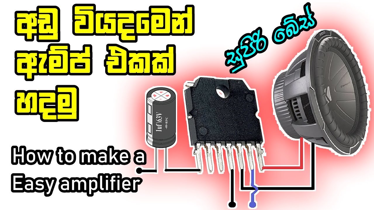 බේස් වදින ඇම්ප් එකක් හදමු How to Make a Easy Power Amplifier  How to Make a TA8201AK Power Amplifier