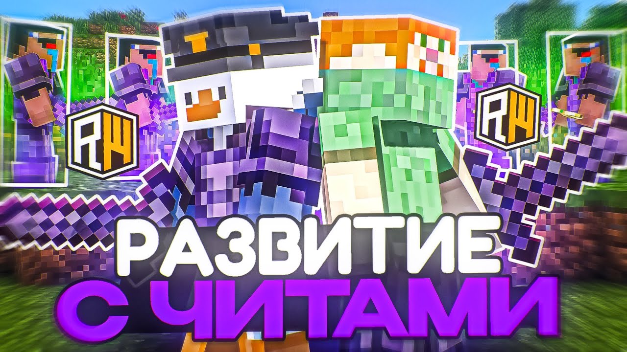 💀⛔ 2 CLANS DESTROYED DEVELOPMENT WITH CHEATS after a WIPE ON REALLYWORLD with ENERGY CLIENT 1.21....